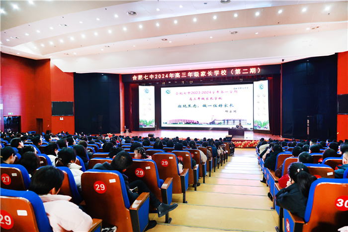 合肥七中2004屆高三年級召開第二期家長學(xué)校(圖1) 合肥七中2004屆高三年級召開第二期家長學(xué)校(圖1)
