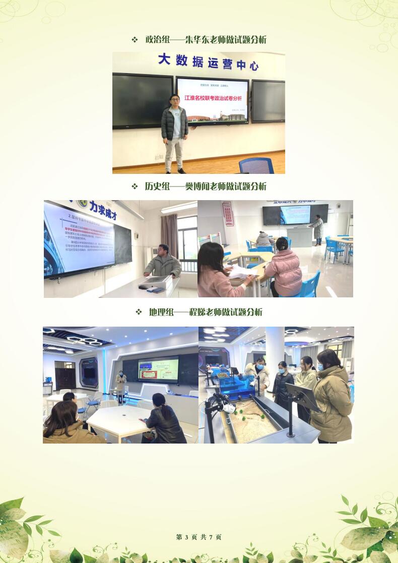 合肥七中高二年級(jí)科研周報(bào)（十七）(圖3)