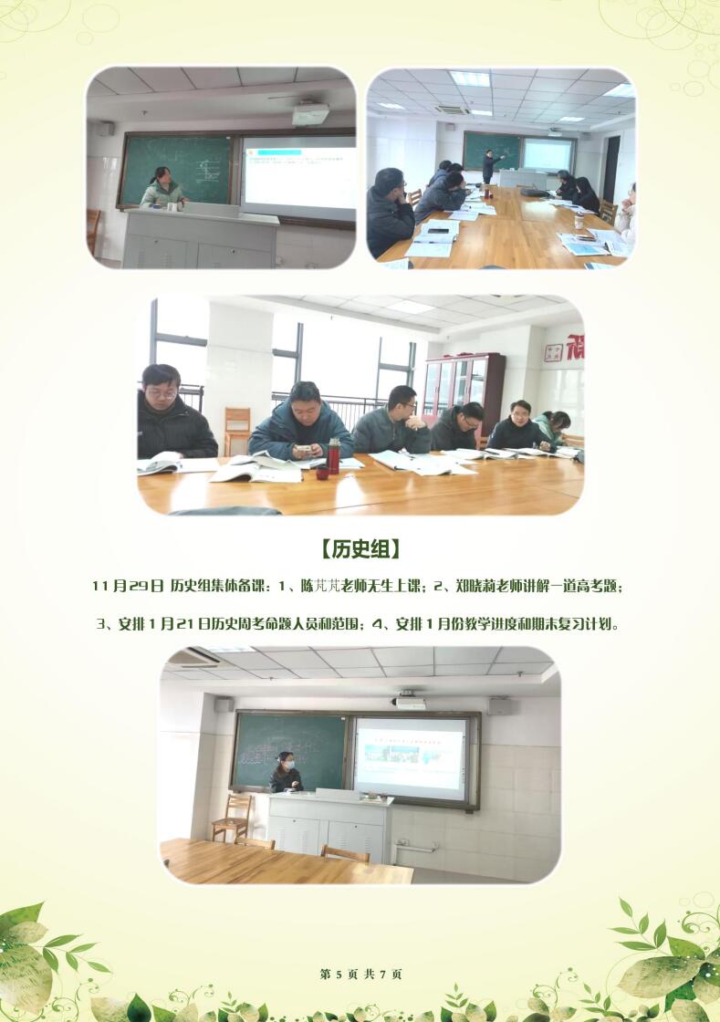 合肥七中高二年級(jí)科研周報(bào)（十七）(圖5)