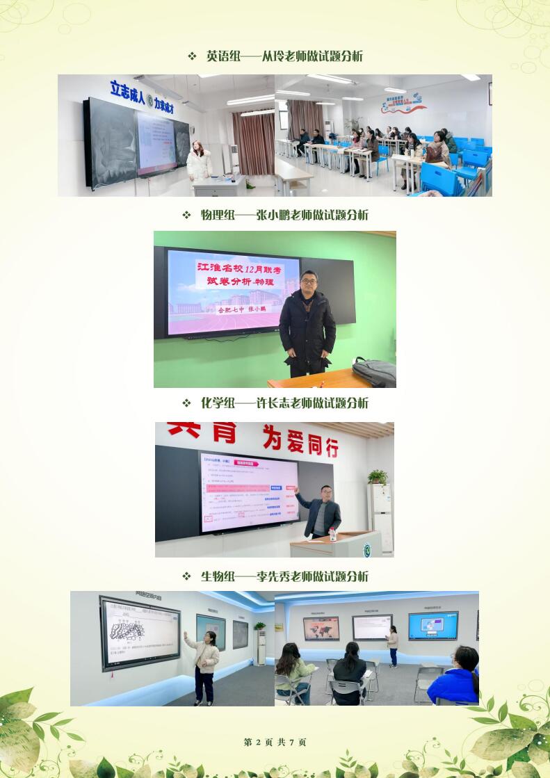 合肥七中高二年級(jí)科研周報(bào)（十七）(圖2)