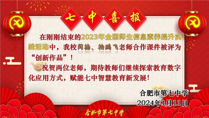 全國信息素養(yǎng)提升實(shí)踐活動(dòng)獲獎(jiǎng)喜報(bào).jpg 全國信息素養(yǎng)提升實(shí)踐活動(dòng)獲獎(jiǎng)喜報(bào).jpg