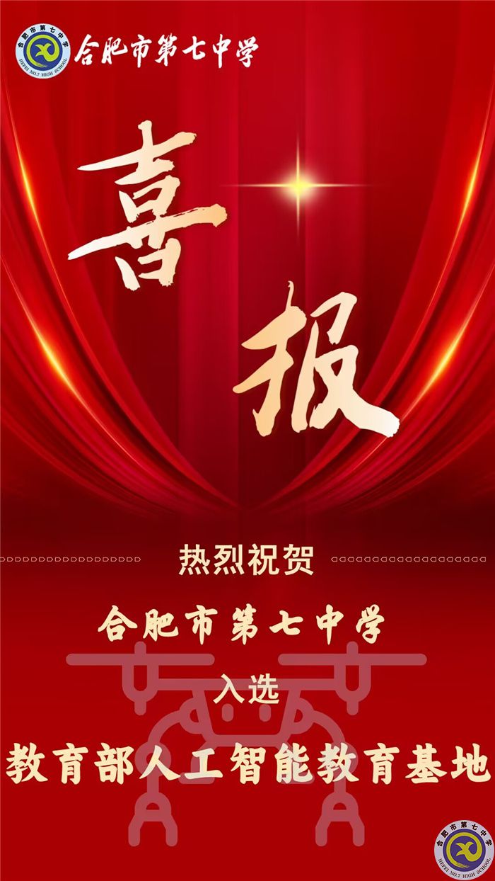 教育部人工智能教育基地喜報.jpg 教育部人工智能教育基地喜報.jpg