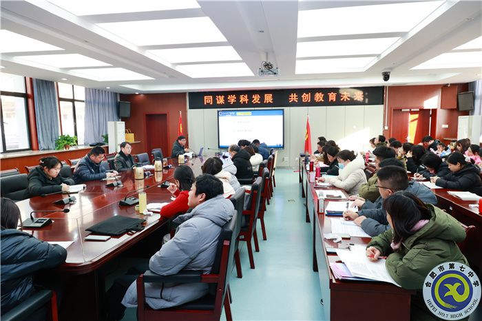 合肥七中召開(kāi)本學(xué)期期末教學(xué)教研工作會(huì)(圖1) 合肥七中召開(kāi)本學(xué)期期末教學(xué)教研工作會(huì)(圖1)