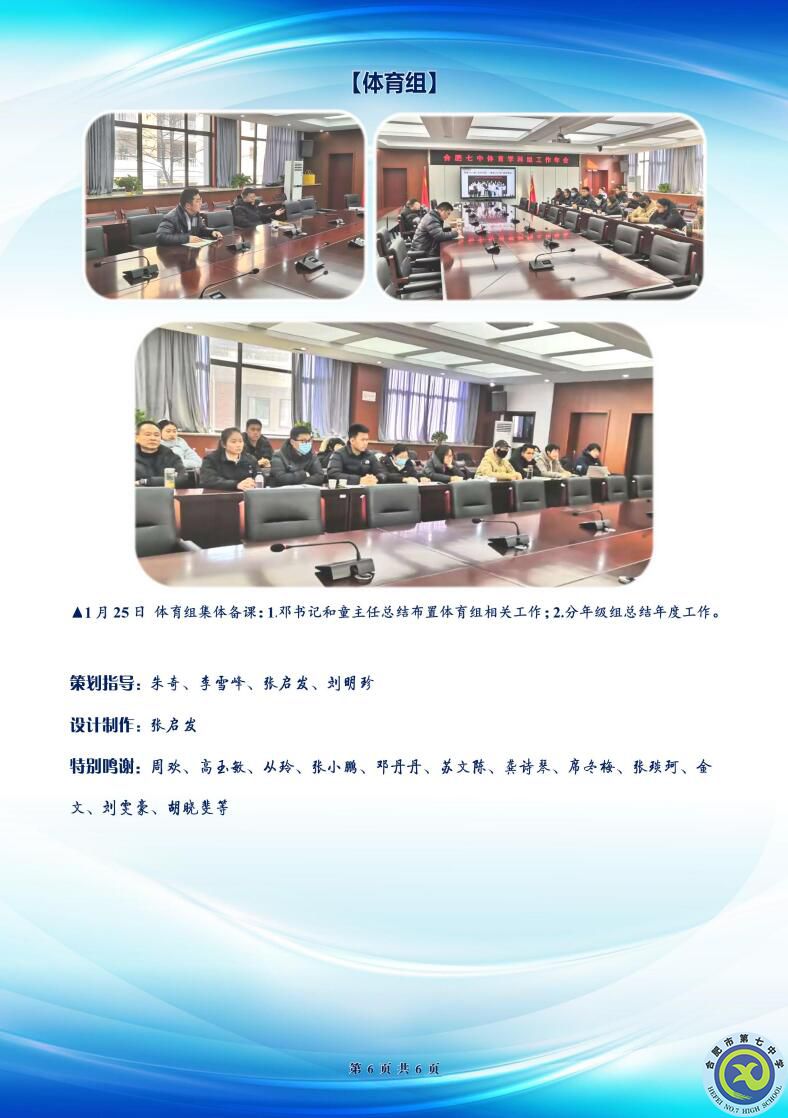 合肥七中高二年級科研周報(bào)（二十二）(圖6)