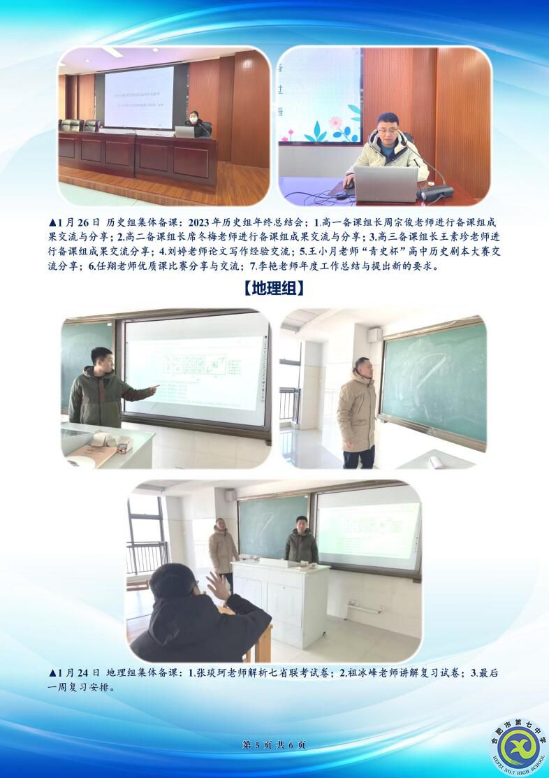 合肥七中高二年級科研周報(bào)（二十二）(圖5)