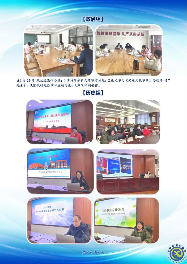 合肥七中高二年級科研周報(bào)（二十二）(圖4)