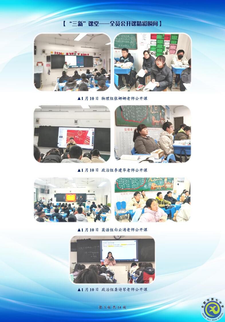 合肥七中高二年級科研周報（二十）(圖3)