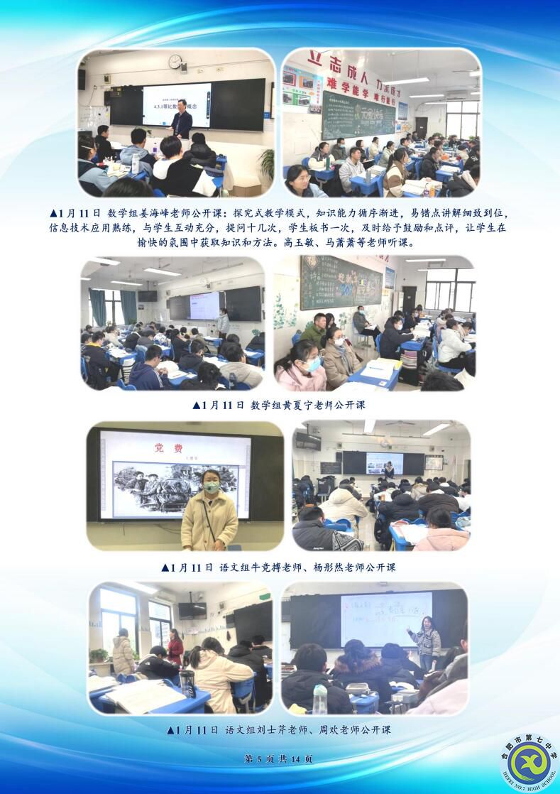 合肥七中高二年級科研周報（二十）(圖5)