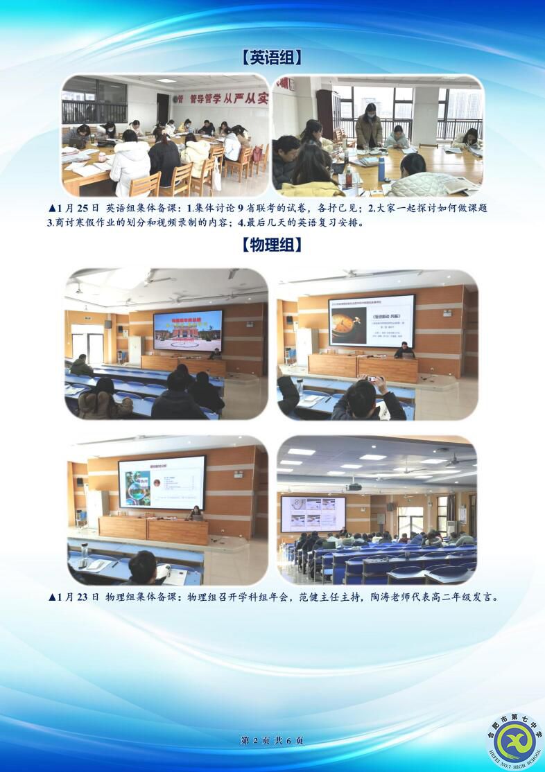 合肥七中高二年級科研周報(bào)（二十二）(圖2)