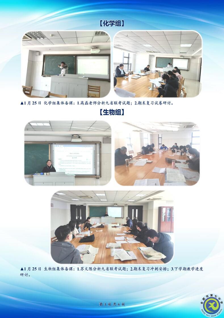 合肥七中高二年級科研周報(bào)（二十二）(圖3)