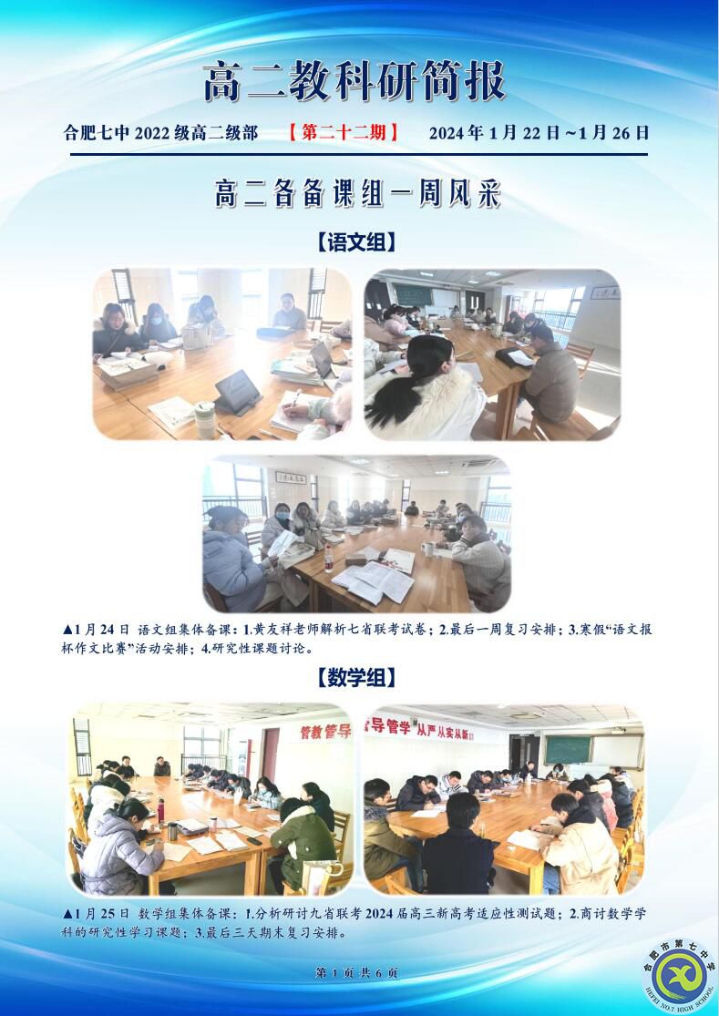 合肥七中高二年級科研周報(bào)（二十二）(圖1)