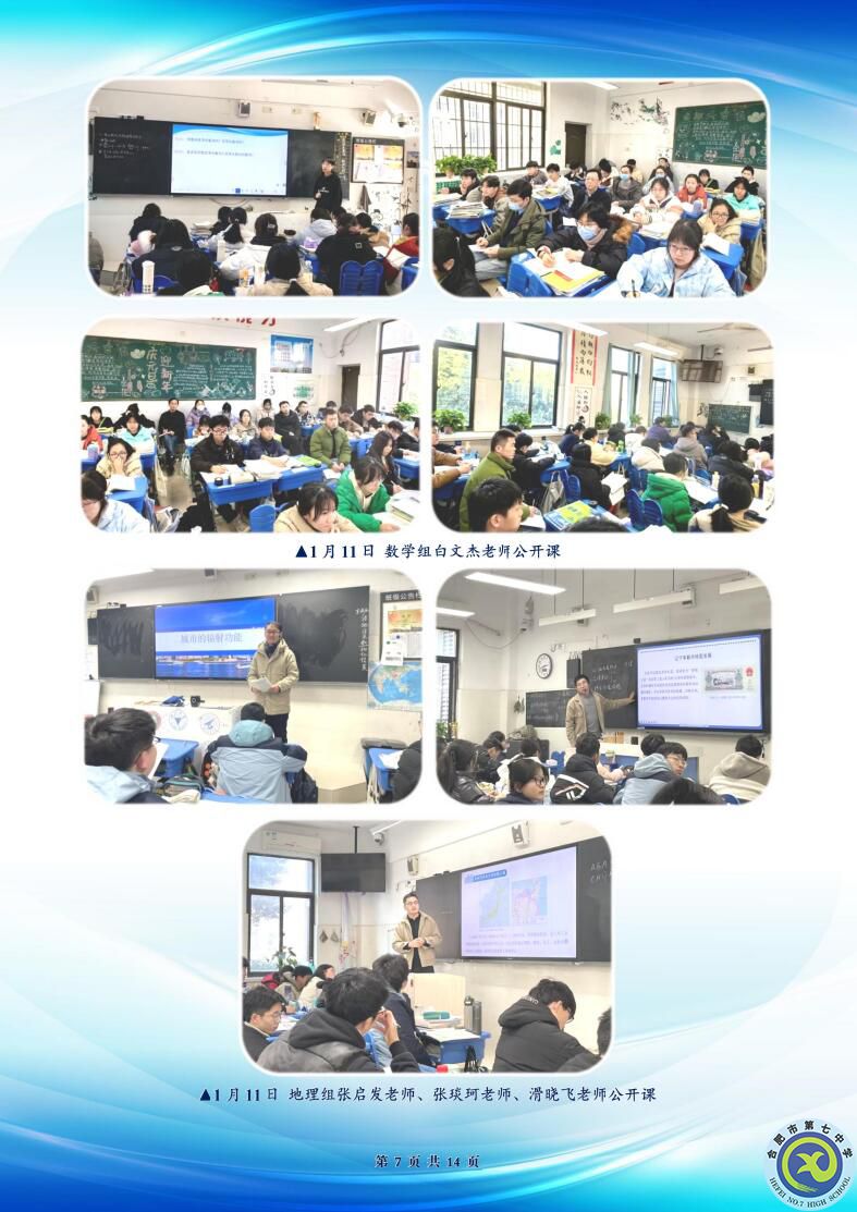 合肥七中高二年級科研周報（二十）(圖7)