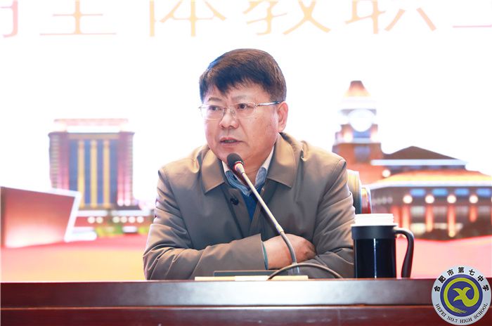 合肥七中召開(kāi)2023-2024學(xué)年第二學(xué)期全體教職工大會(huì)(圖4) 合肥七中召開(kāi)2023-2024學(xué)年第二學(xué)期全體教職工大會(huì)(圖4)