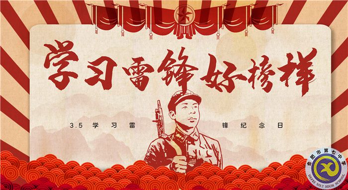 學(xué)雷鋒.jpg 學(xué)雷鋒.jpg