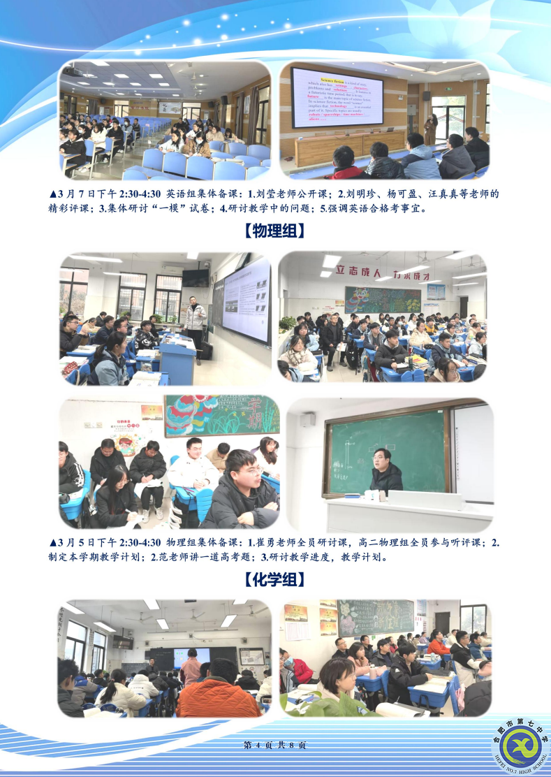 合肥七中高二年級(jí)科研周報(bào)（二十四）(圖4)