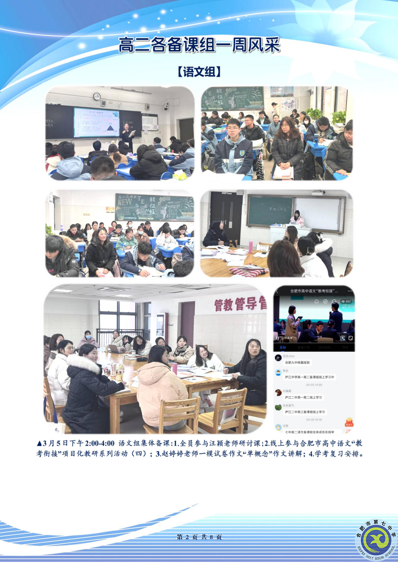 合肥七中高二年級(jí)科研周報(bào)（二十四）(圖2)