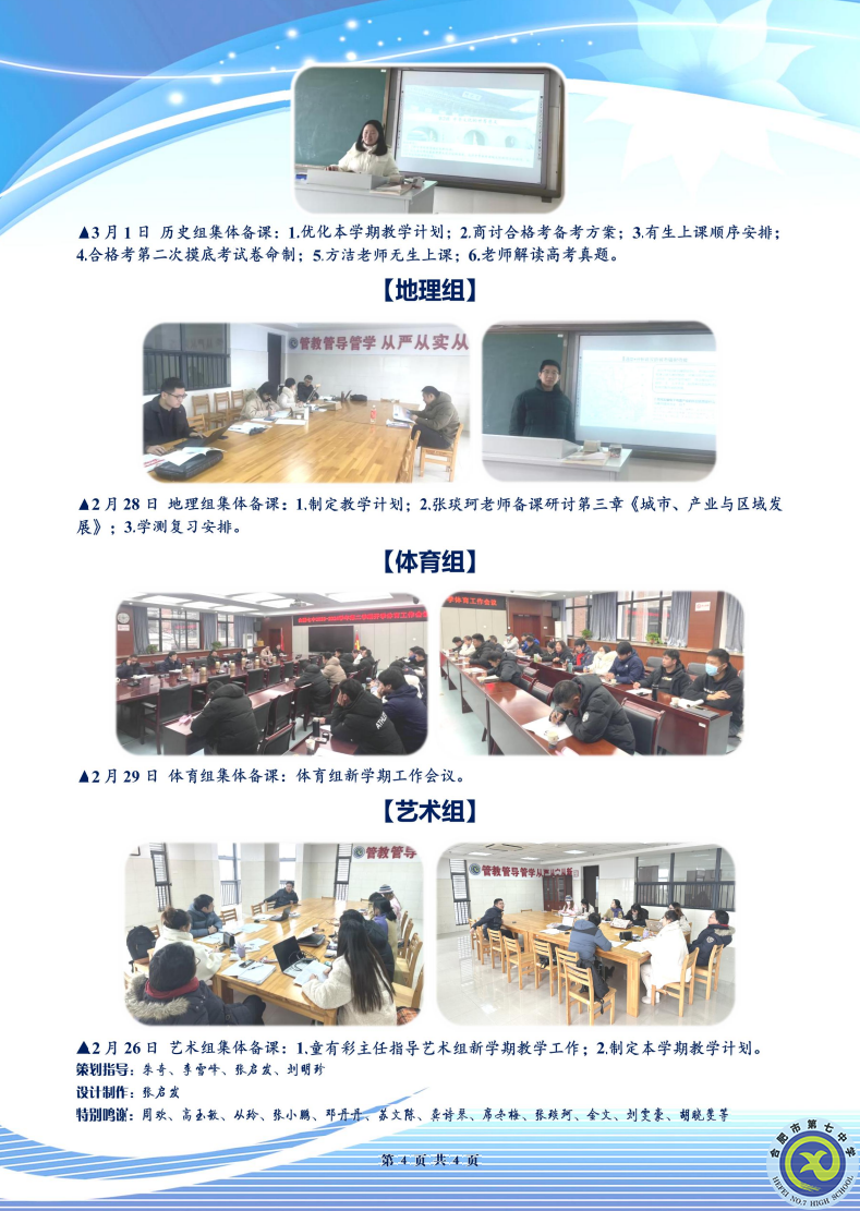 合肥七中高二年級科研周報(bào)（二十三）(圖4)