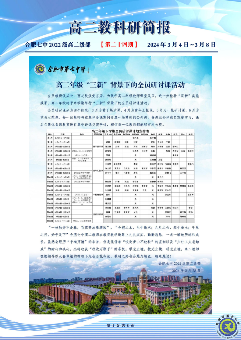 合肥七中高二年級(jí)科研周報(bào)（二十四）(圖1)