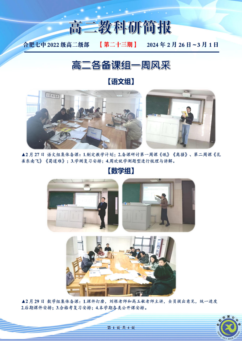 合肥七中高二年級科研周報(bào)（二十三）(圖1)