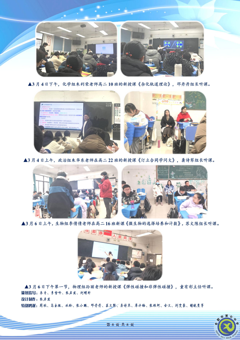 合肥七中高二年級(jí)科研周報(bào)（二十四）(圖8)