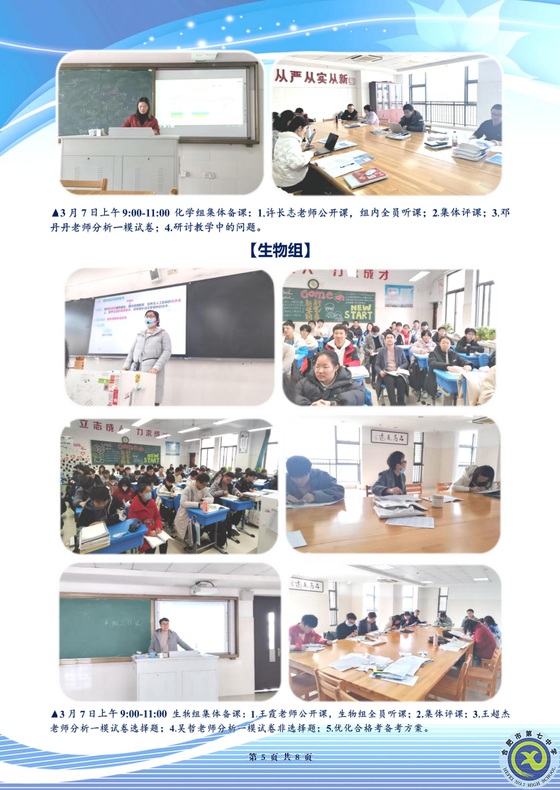 合肥七中高二年級(jí)科研周報(bào)（二十四）(圖5)