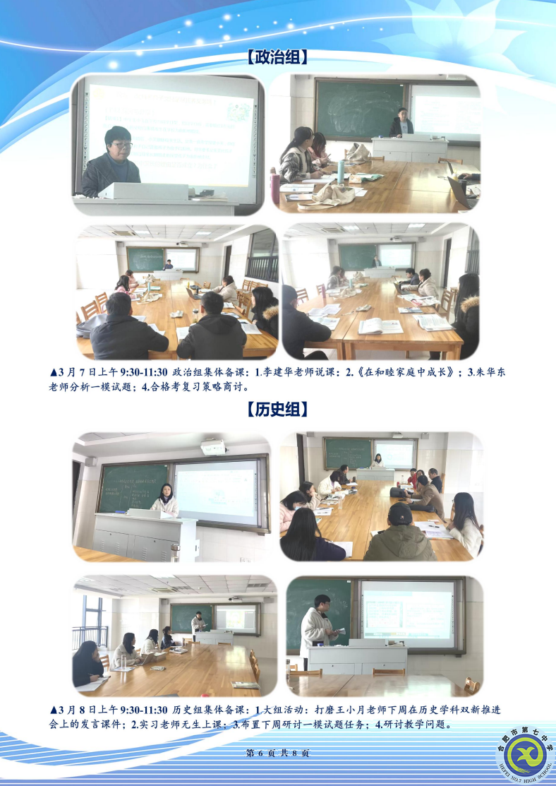 合肥七中高二年級(jí)科研周報(bào)（二十四）(圖6)