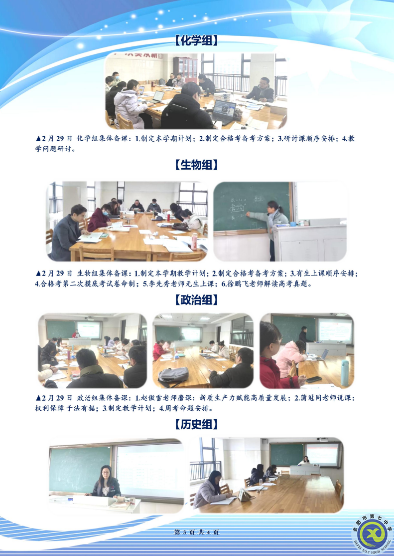 合肥七中高二年級科研周報(bào)（二十三）(圖3)