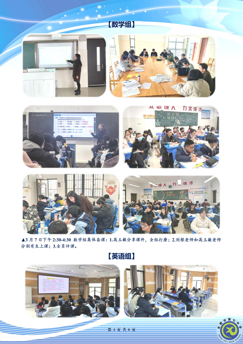 合肥七中高二年級(jí)科研周報(bào)（二十四）(圖3)