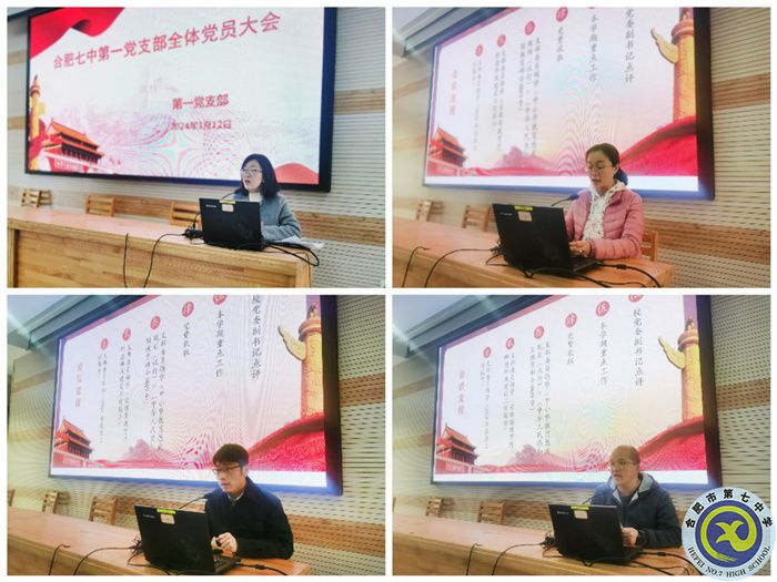 合肥七中第一黨支部召開(kāi)支部黨員大會(huì)(圖2) 合肥七中第一黨支部召開(kāi)支部黨員大會(huì)(圖2)