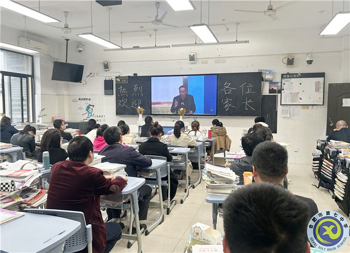 合肥七中2024屆高三家長學(xué)校(圖3) 合肥七中2024屆高三家長學(xué)校(圖3)