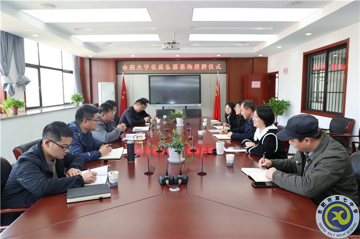 合肥大學(xué)向合肥七中授牌“優(yōu)質(zhì)生源基地”(圖2)