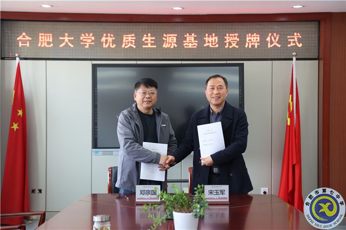 合肥大學(xué)向合肥七中授牌“優(yōu)質(zhì)生源基地”(圖3)