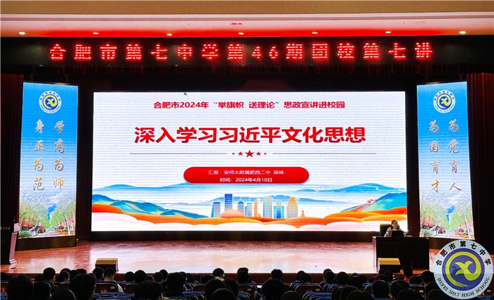 思政宣講進(jìn)校園走進(jìn)合肥七中2.jpg 思政宣講進(jìn)校園走進(jìn)合肥七中2.jpg