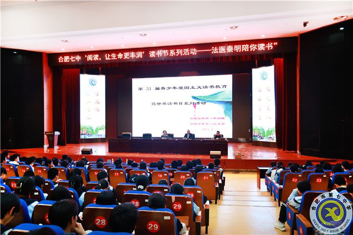 法醫(yī)秦明陪你讀書！合肥七中世界讀書日無限精彩！(圖1)