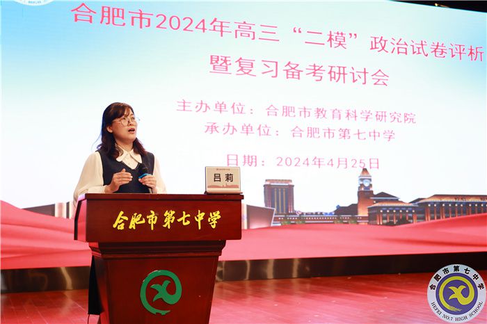 合肥市2024年高三政治“二?！痹嚲碓u析暨復(fù)習(xí)備考研討會在合肥七中舉行(圖4)