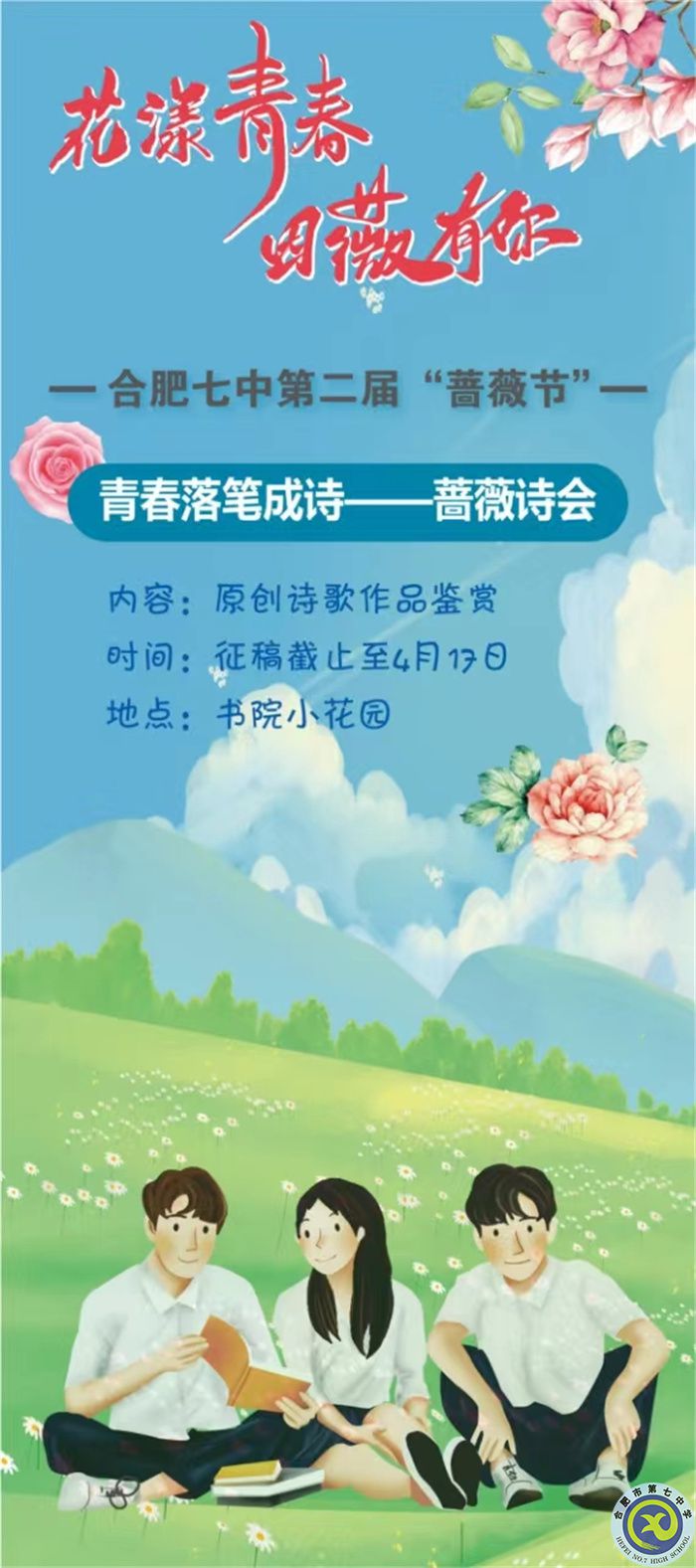 薔薇詩會.jpg 薔薇詩會.jpg