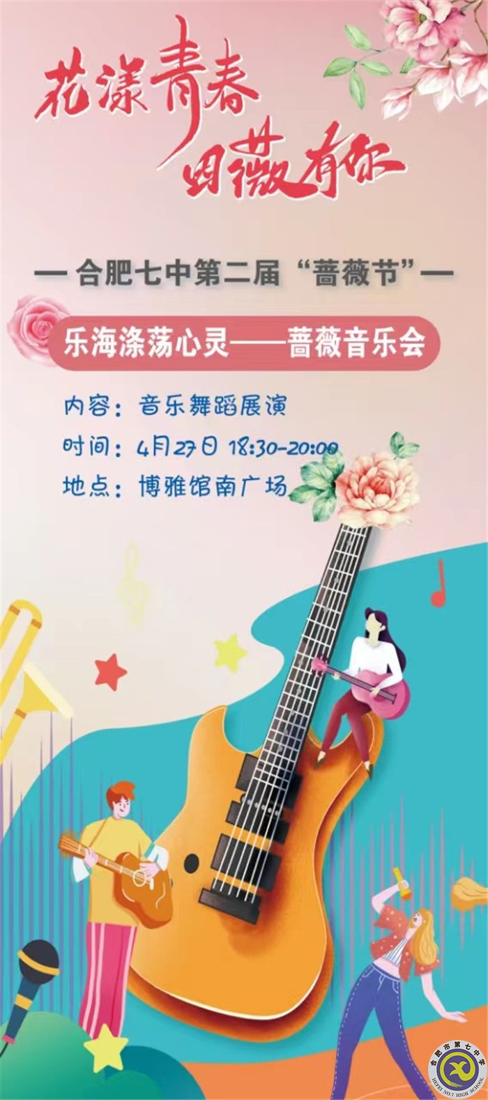 薔薇音樂會.jpg 薔薇音樂會.jpg