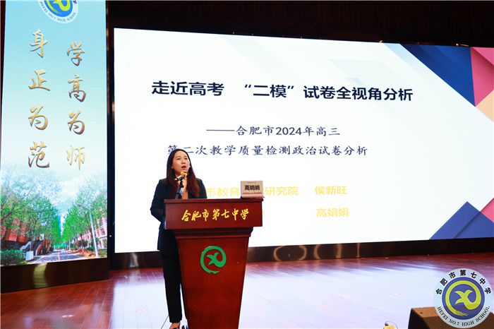 合肥市2024年高三政治“二?！痹嚲碓u析暨復(fù)習(xí)備考研討會在合肥七中舉行(圖5)