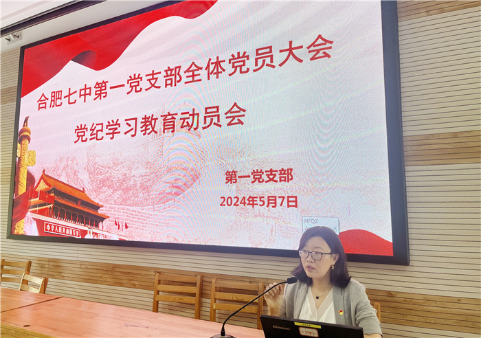 合肥七中第一黨支部召開支部黨員大會(圖2) 合肥七中第一黨支部召開支部黨員大會(圖2)