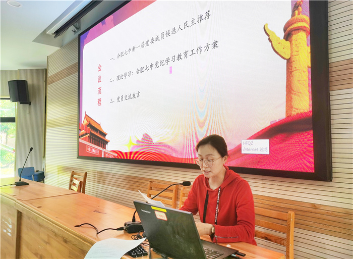 合肥七中第一黨支部召開支部黨員大會(圖3) 合肥七中第一黨支部召開支部黨員大會(圖3)