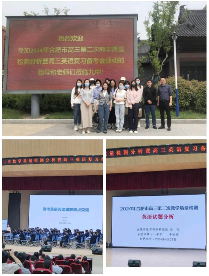 合肥七中2024屆高三英語組參加合肥市英語學(xué)科“二?！狈治鰰?huì)(圖1)