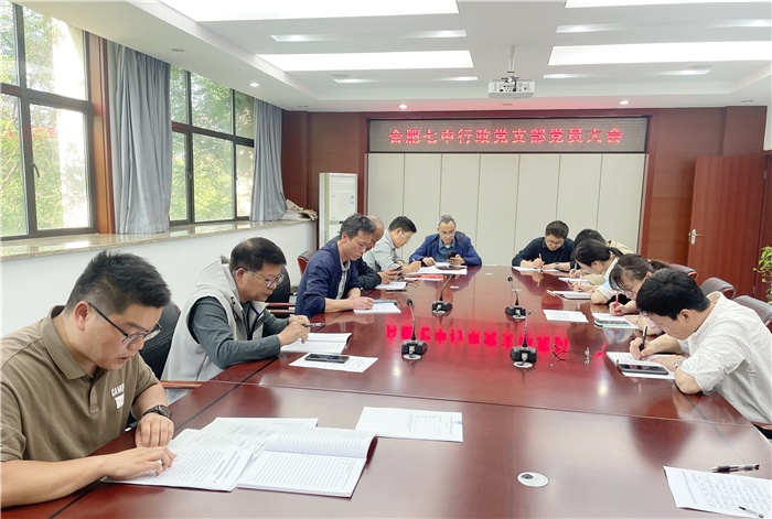 行政黨支部召開(kāi)支部黨員大會(huì)暨黨紀(jì)學(xué)習(xí)教育專題(圖1)