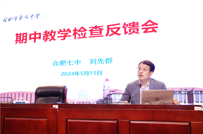 合肥七中召開全體教職工大會暨期中教育教學檢查反饋會(圖4) 合肥七中召開全體教職工大會暨期中教育教學檢查反饋會(圖4)