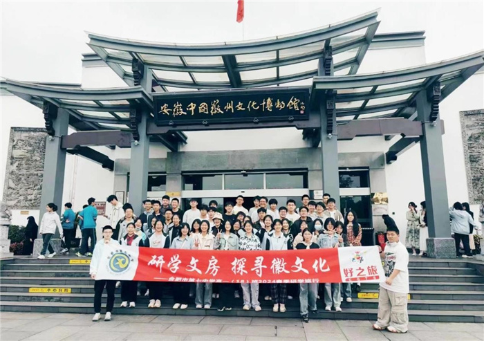 研學游之徽州文化博物館.jpg 研學游之徽州文化博物館.jpg