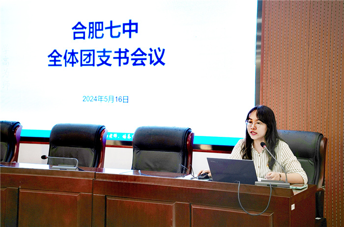 合肥七中召開全體團支書會議(圖2) 合肥七中召開全體團支書會議(圖2)