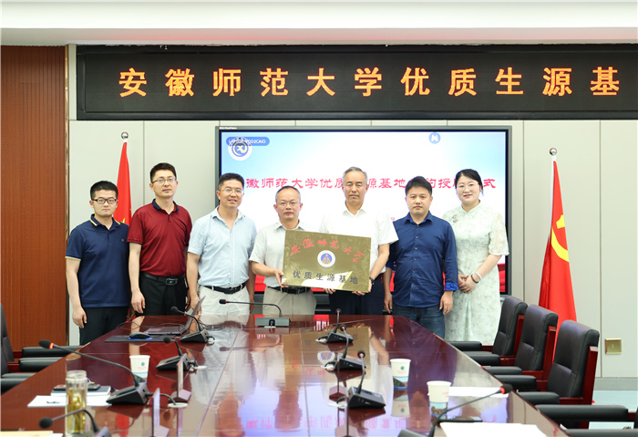 再獲高校“進(jìn)一步”認(rèn)可！安徽師范大學(xué)向合肥七中授牌“優(yōu)質(zhì)生源基地”(圖4)