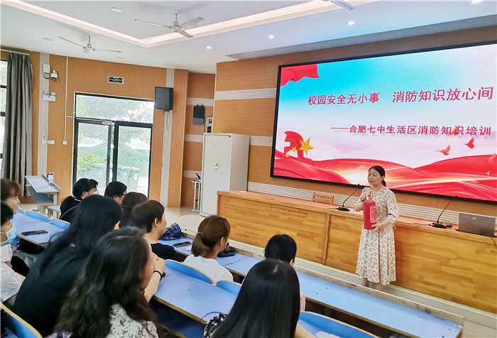 合肥七中舉行生活老師消防器材使用與安全知識(shí)培訓(xùn)(圖1) 合肥七中舉行生活老師消防器材使用與安全知識(shí)培訓(xùn)(圖1)
