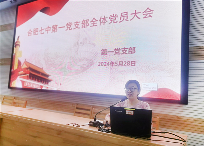 合肥七中第一黨支部召開全體黨員大會(huì)(圖1) 合肥七中第一黨支部召開全體黨員大會(huì)(圖1)