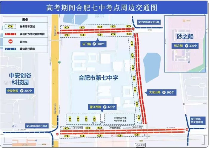 高考期間合肥七中考點(diǎn)周邊交通圖.jpg 高考期間合肥七中考點(diǎn)周邊交通圖.jpg