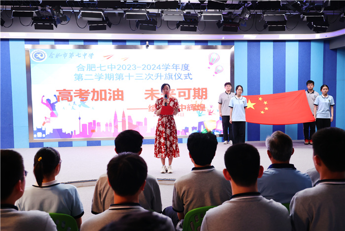 合肥七中舉行高三、高二班旗交接儀式(圖1)